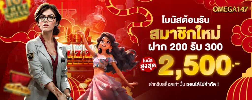 OMEGA147 เว็บใหญ่แจกเครดิตฟรี เว็บสล็อตปลอดภัยและมั่นคง2025