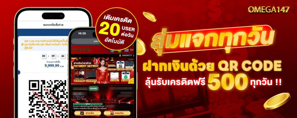 OMEGA147 เว็บใหญ่แจกเครดิตฟรี เว็บสล็อตปลอดภัยและมั่นคง2025